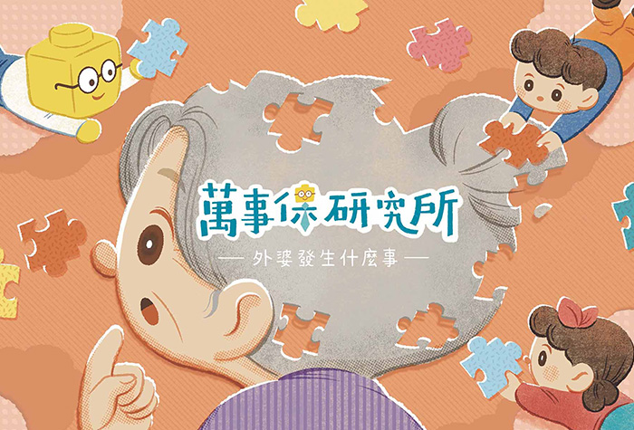 富邦產險｜萬事保研究所 EP4